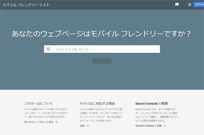 Googleモバイルフレンドリーテスト